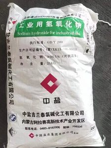 中盐片碱